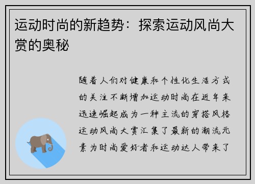 运动时尚的新趋势：探索运动风尚大赏的奥秘