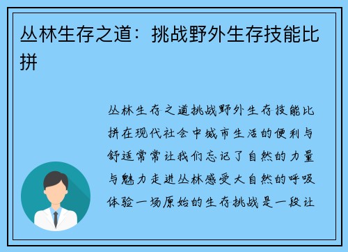 丛林生存之道：挑战野外生存技能比拼